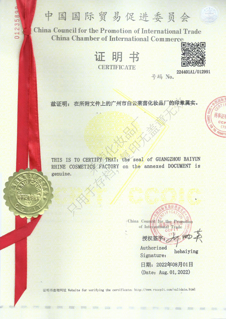 شهادة من مجلس الصين لتعزيز التجارة الدولية