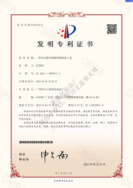  براءة الاختراع 